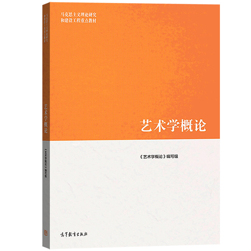 艺术学概论（马工程版）思维导图+考研核心笔记+习题答案+题库（含电子书） 本书编写组 | 高等教育出版社-极享资源 - 极致畅享全网精选资源