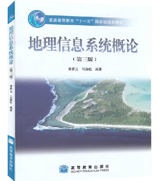 地理信息系统概论（第三版）习题答案+思维导图+考点笔记+题库（含电子书） 黄杏元 | 高等教育出版社-极享资源 - 极致畅享全网精选资源