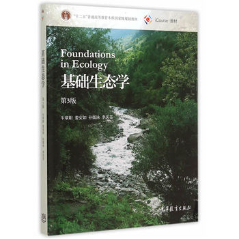 基础生态学（第三版）考研笔记+重点总结（含电子书） 牛翠娟 | 高等教育出版社-极享资源 - 极致畅享全网精选资源