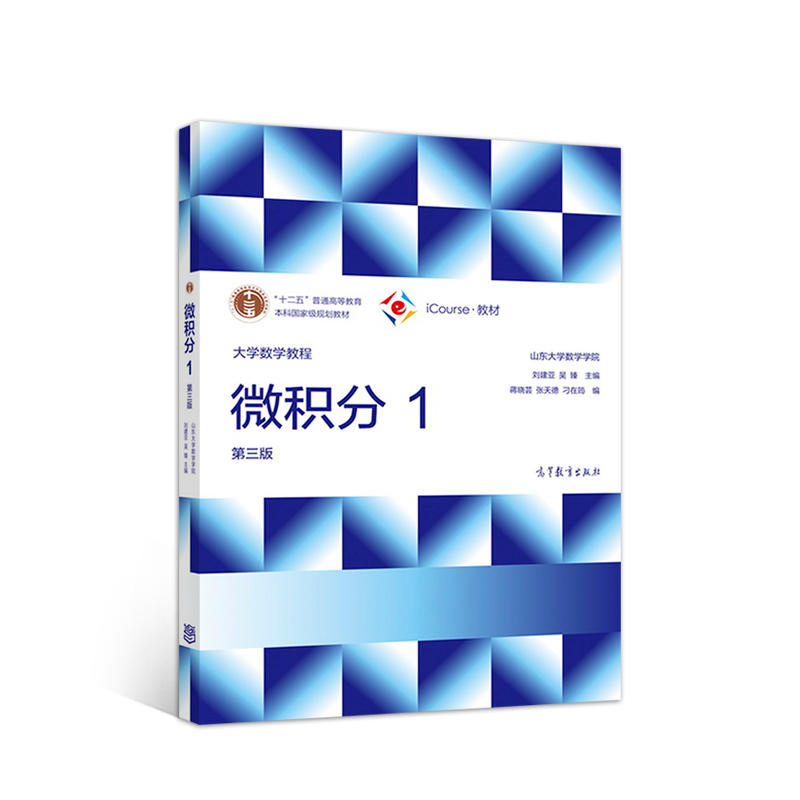 大学数学教程 微积分1(第三版)习题答案 刘建亚、吴臻 | 高等教育出版社-极享资源 - 极致畅享全网精选资源