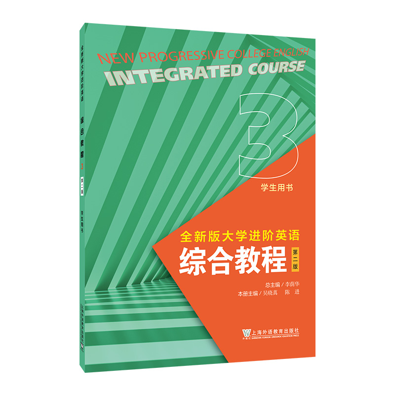 全新版大学进阶英语综合教程3（第二版）课后答案 吴晓真、陈进 | 上海外语教育出版社-极享资源 - 极致畅享全网精选资源