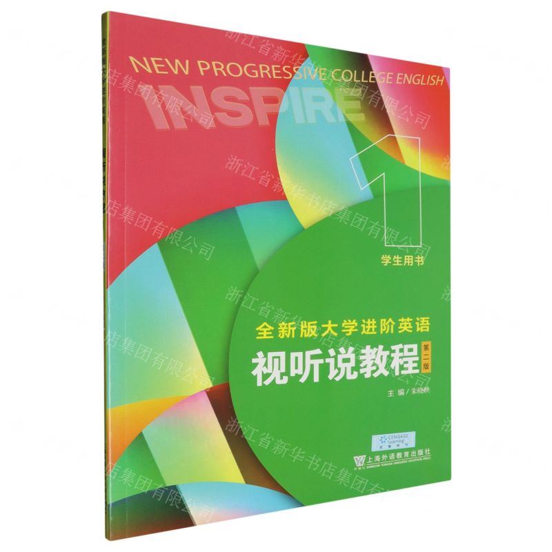 全新版大学进阶英语视听说教程1（第二版）PPT课件+课后答案 李征、胡婧 | 上海外语教育出版社-极享资源 - 极致畅享全网精选资源