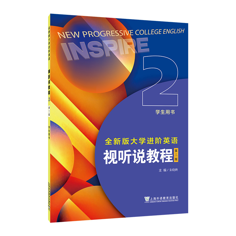 全新版大学进阶英语视听说教程2（第二版）PPT课件+课后答案 李征、胡婧 | 上海外语教育出版社-极享资源 - 极致畅享全网精选资源