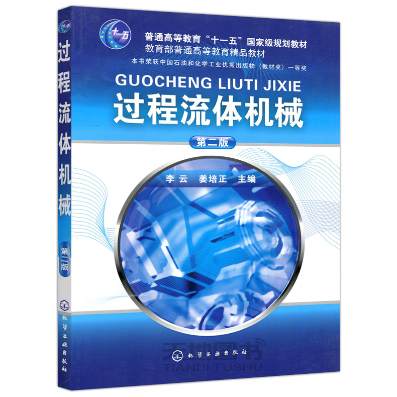 过程流体机械（第二版）课后习题答案（含电子书） 李云,、姜培正 | 化学工业出版社-极享资源 - 极致畅享全网精选资源