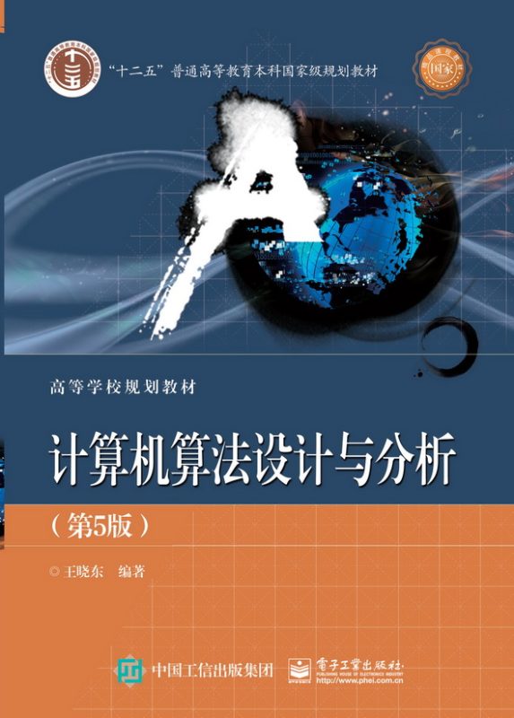 计算机算法设计与分析(第5版)习题解答(含电子书) 王晓东 | 电子工业出版社-极享资源 - 极致畅享全网精选资源