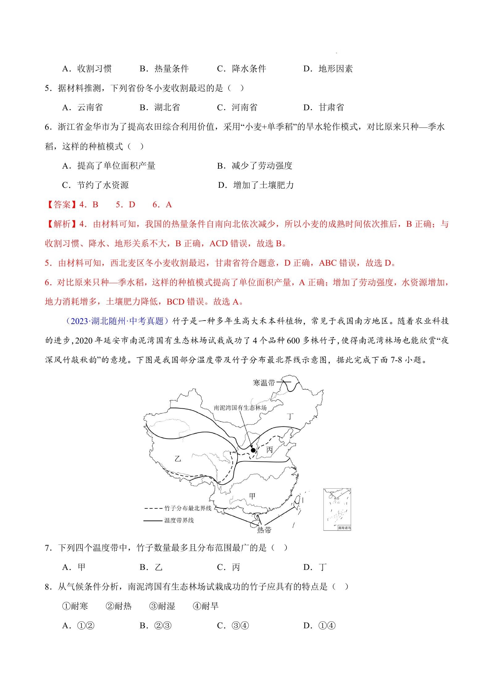 初中数学《330个全专题知识点扫盲》 02