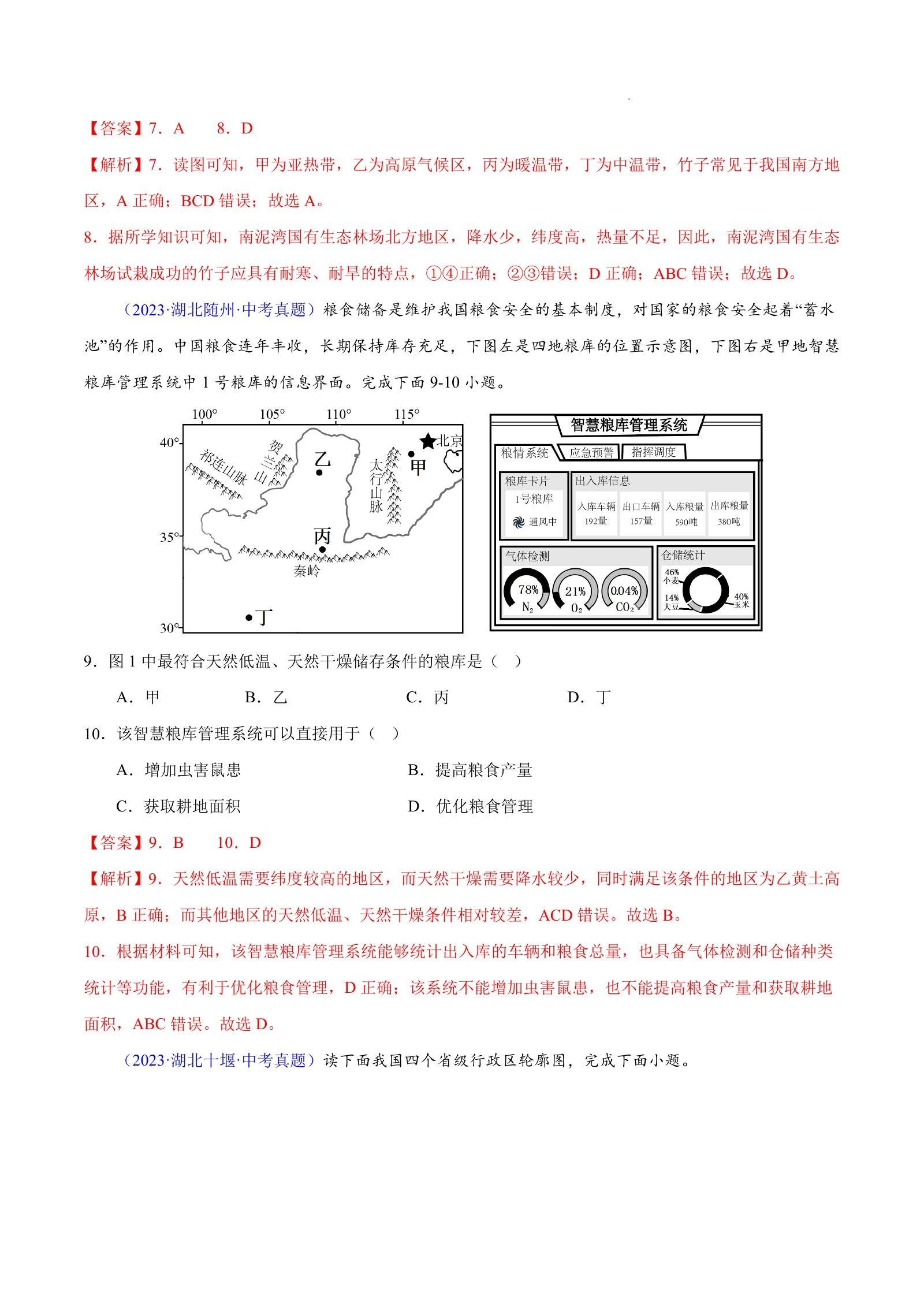 初中数学《330个全专题知识点扫盲》 03