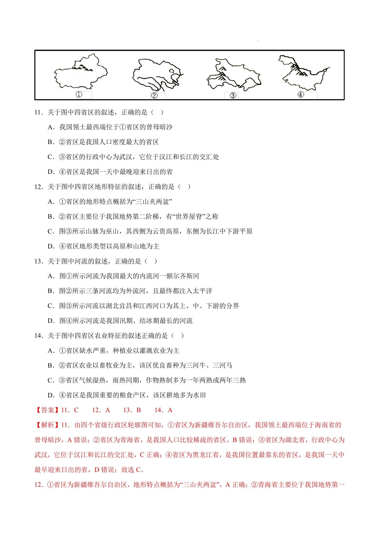 初中数学《330个全专题知识点扫盲》 04