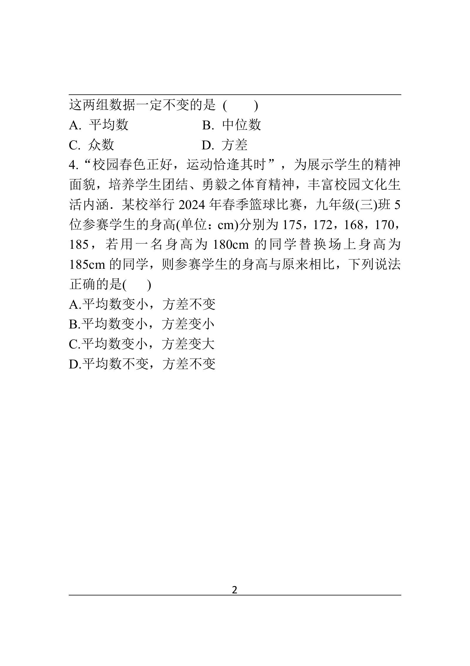 初中数学《350道考点对应试题》中考数学专题突破 02