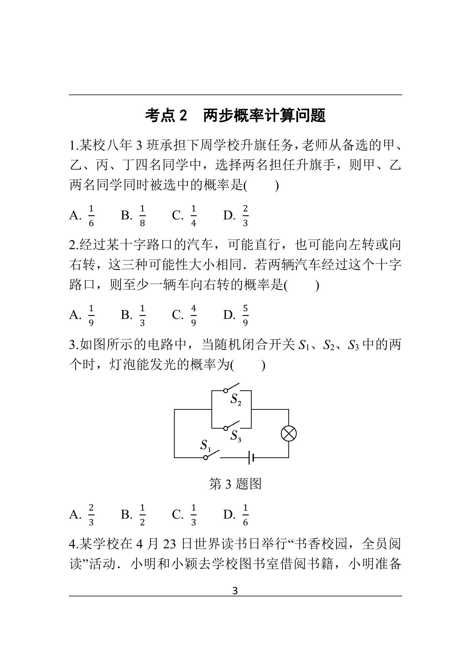 初中数学《350道考点对应试题》中考数学专题突破 03