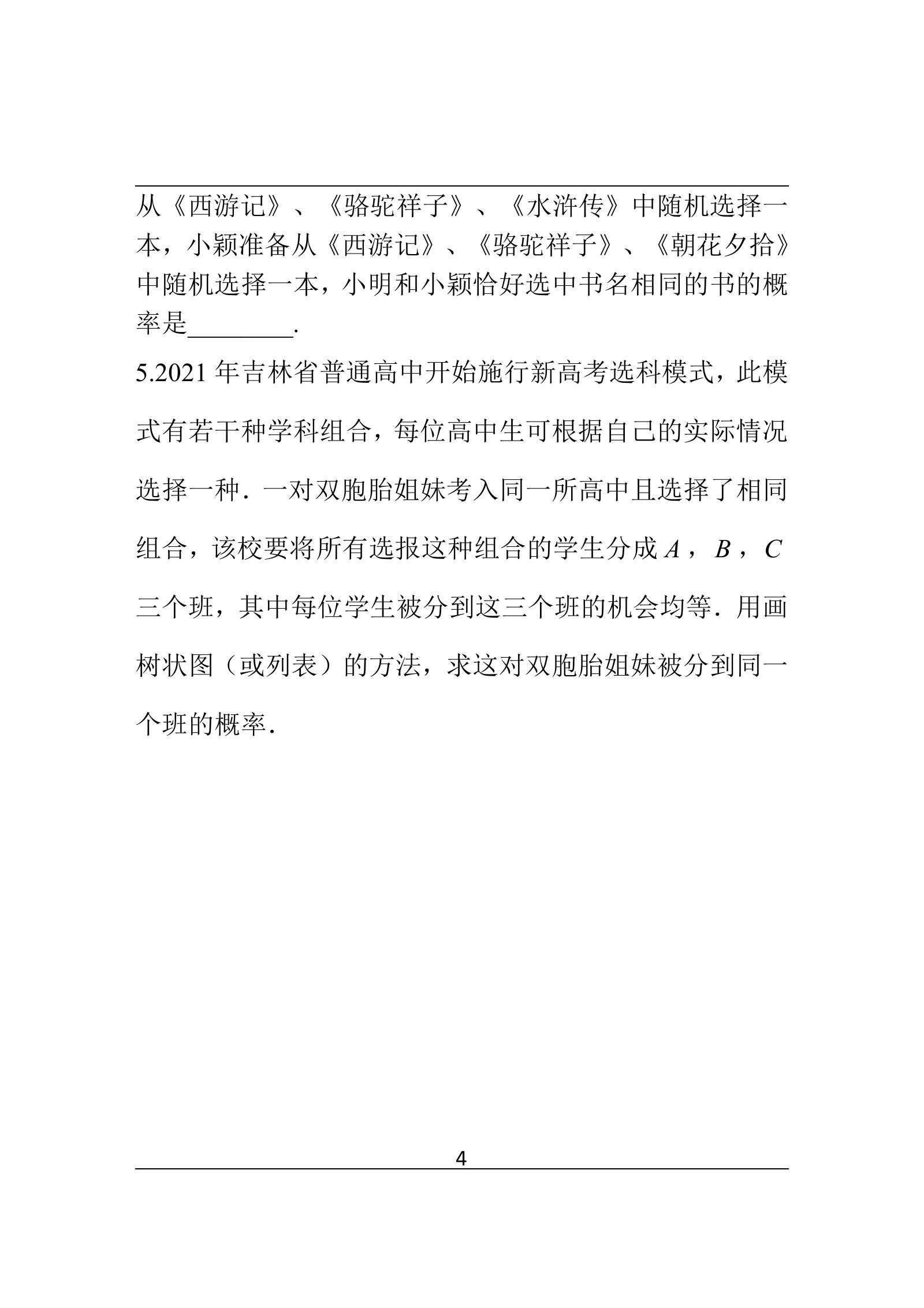初中数学《350道考点对应试题》中考数学专题突破 04