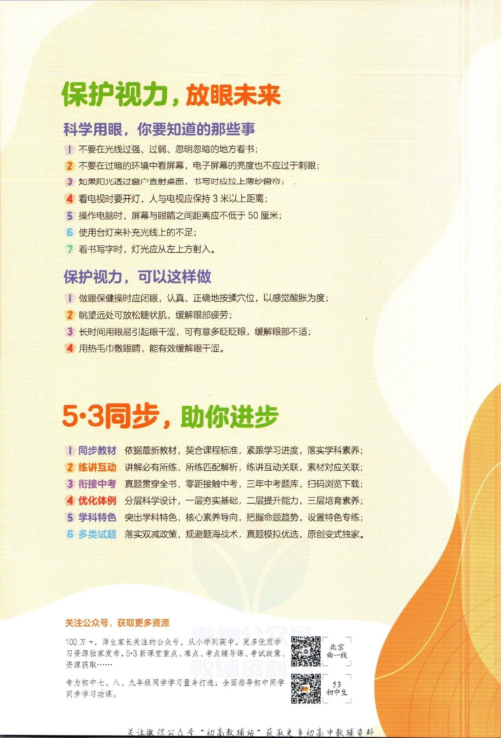初中数学《53 初中同步》2025版（RJ） 02
