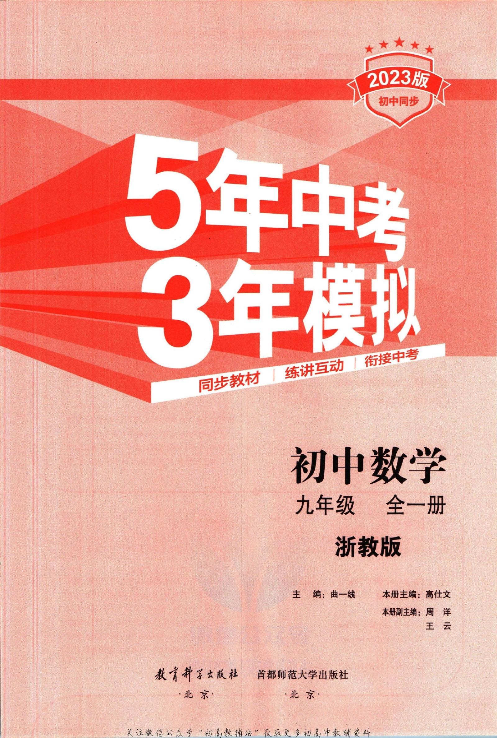 初中数学《53 初中同步》2025版（RJ） 03