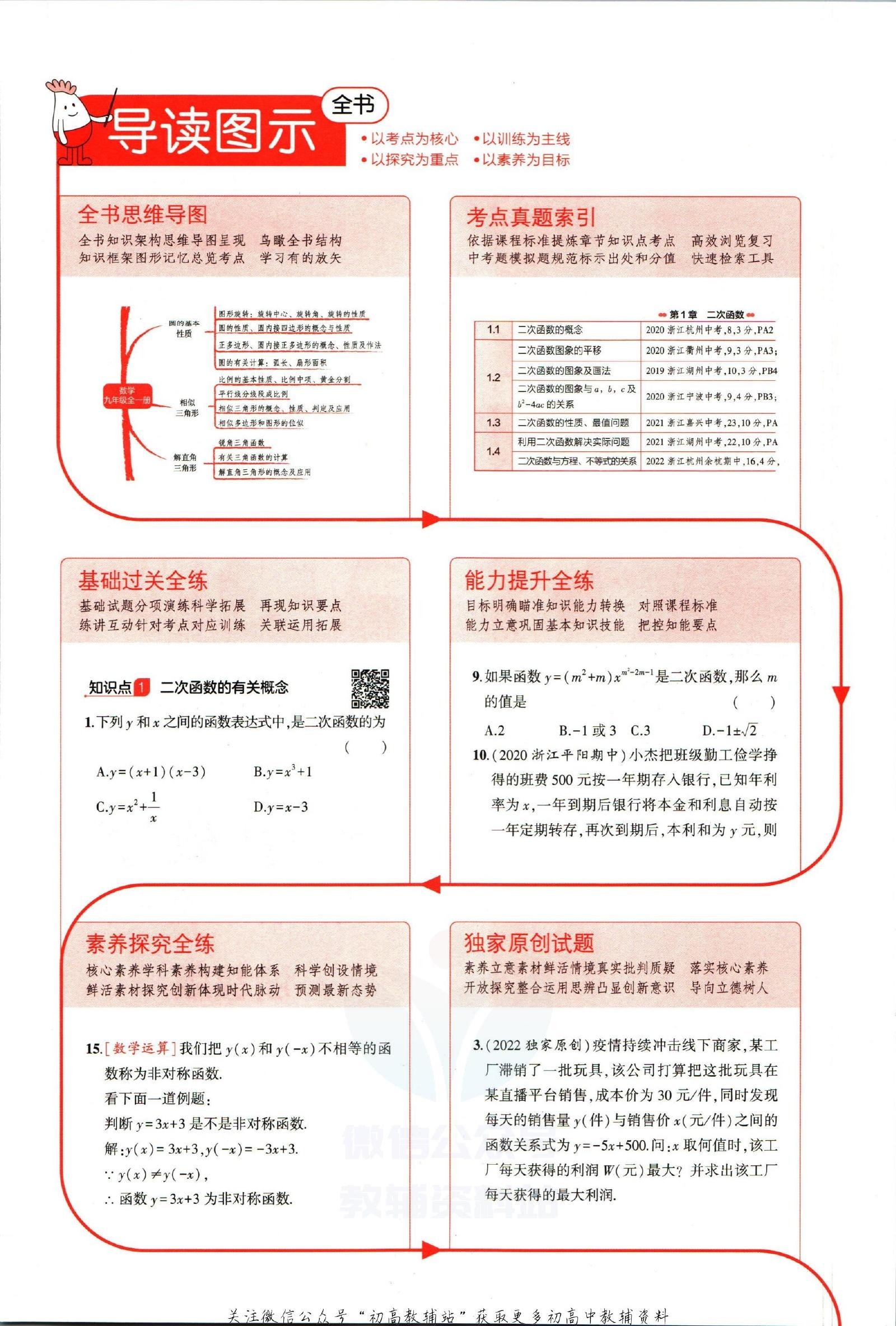 初中数学《53 初中同步》2025版（RJ） 04