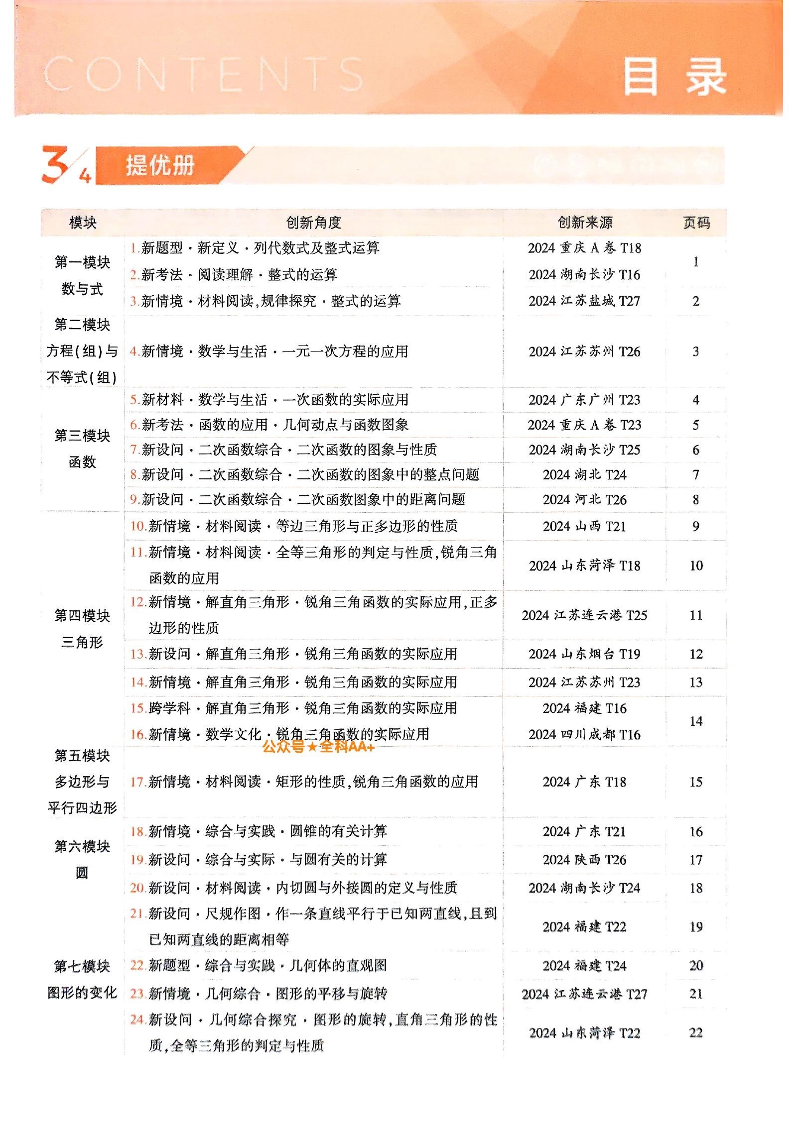 初中数学《53中考》河南版（2025版） 02