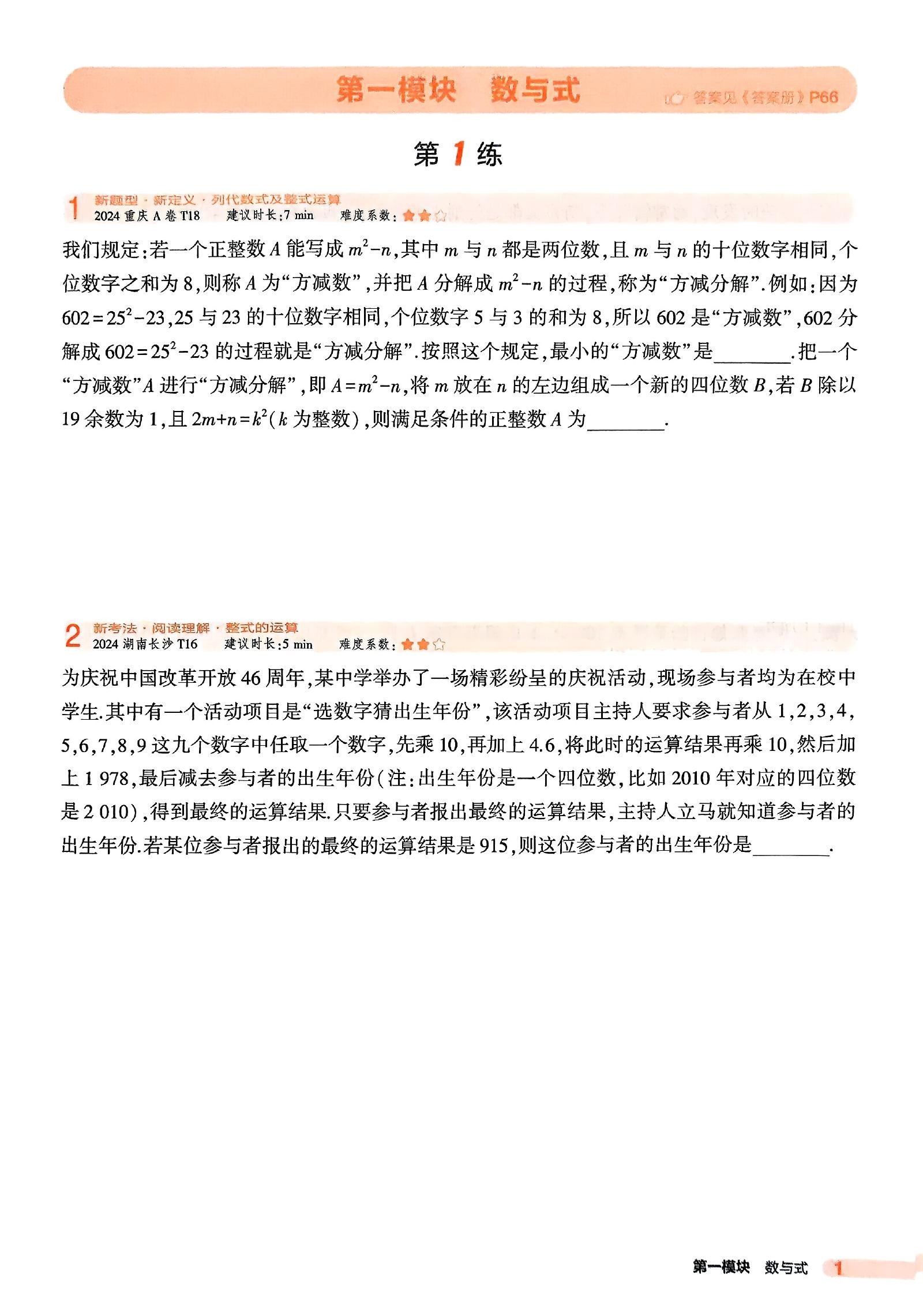 初中数学《53中考》河南版（2025版） 04