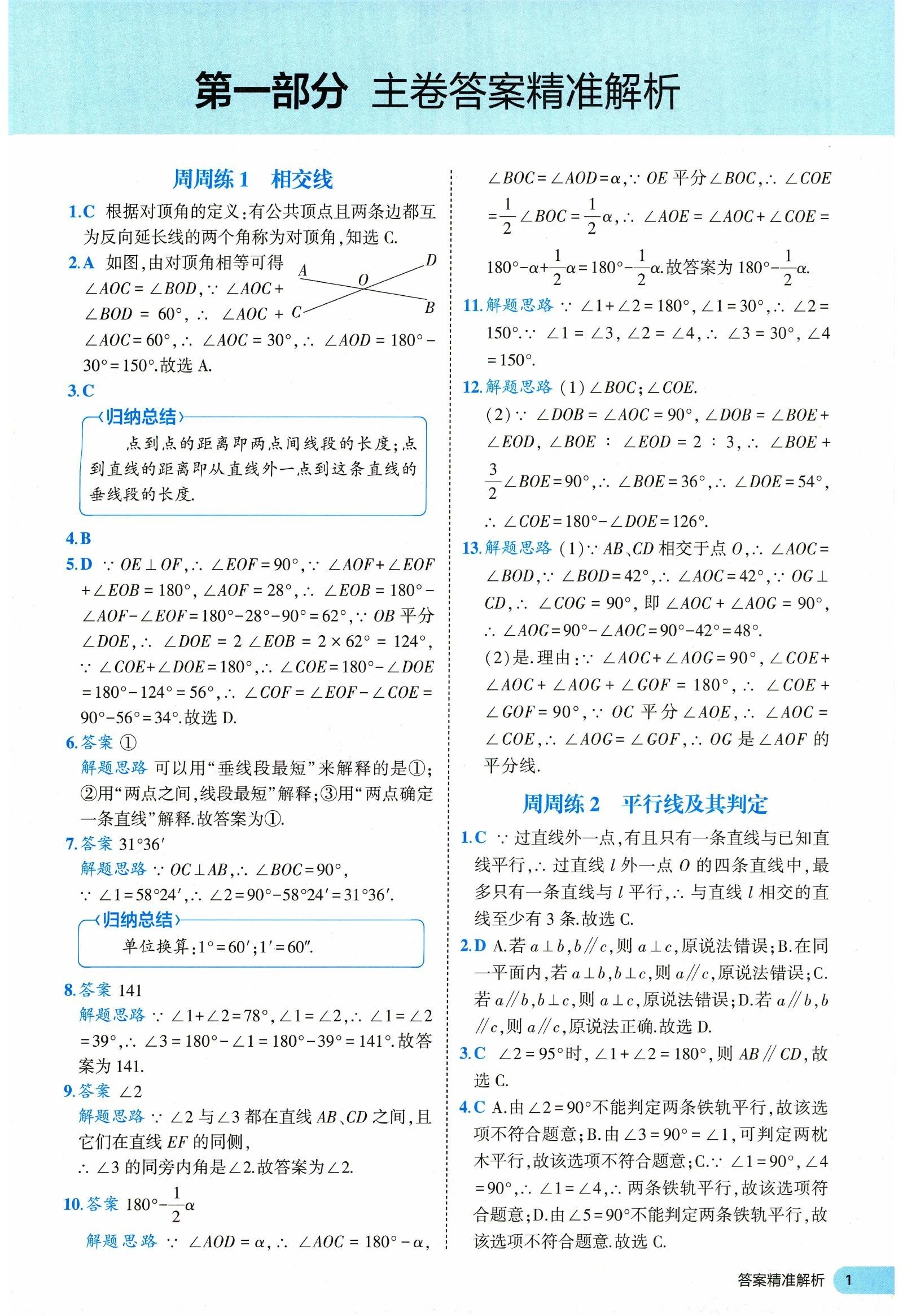 初中数学《53全优卷》人教版 03