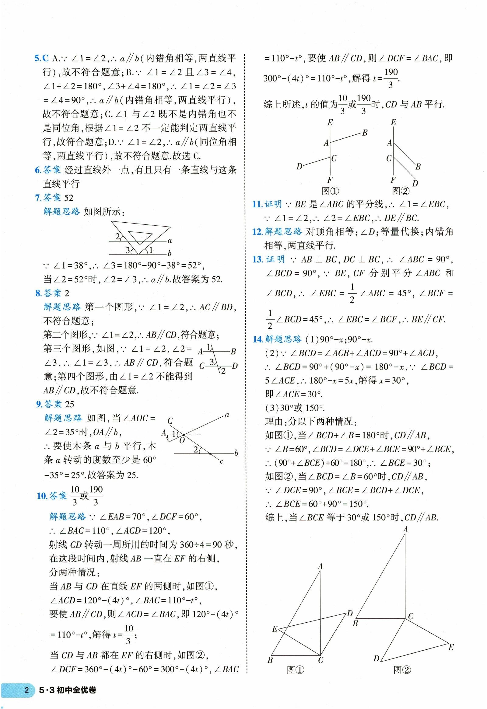 初中数学《53全优卷》人教版 04