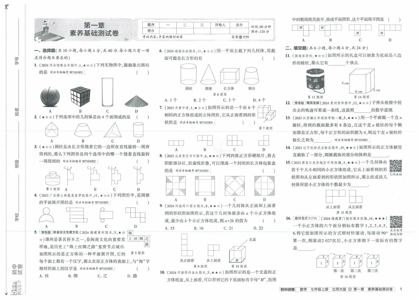 初中数学《53初中试卷》北师大版 02