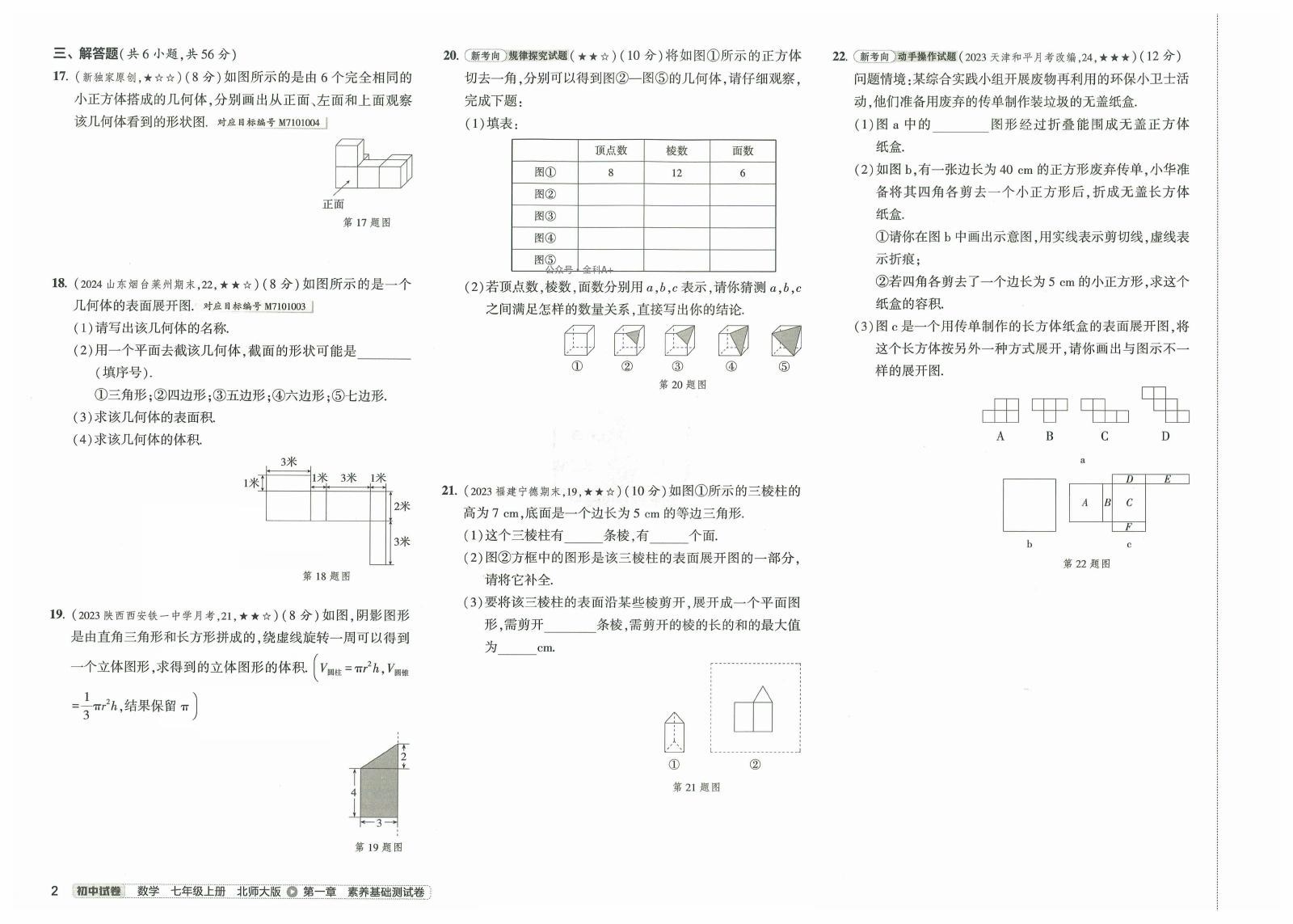 初中数学《53初中试卷》北师大版 03