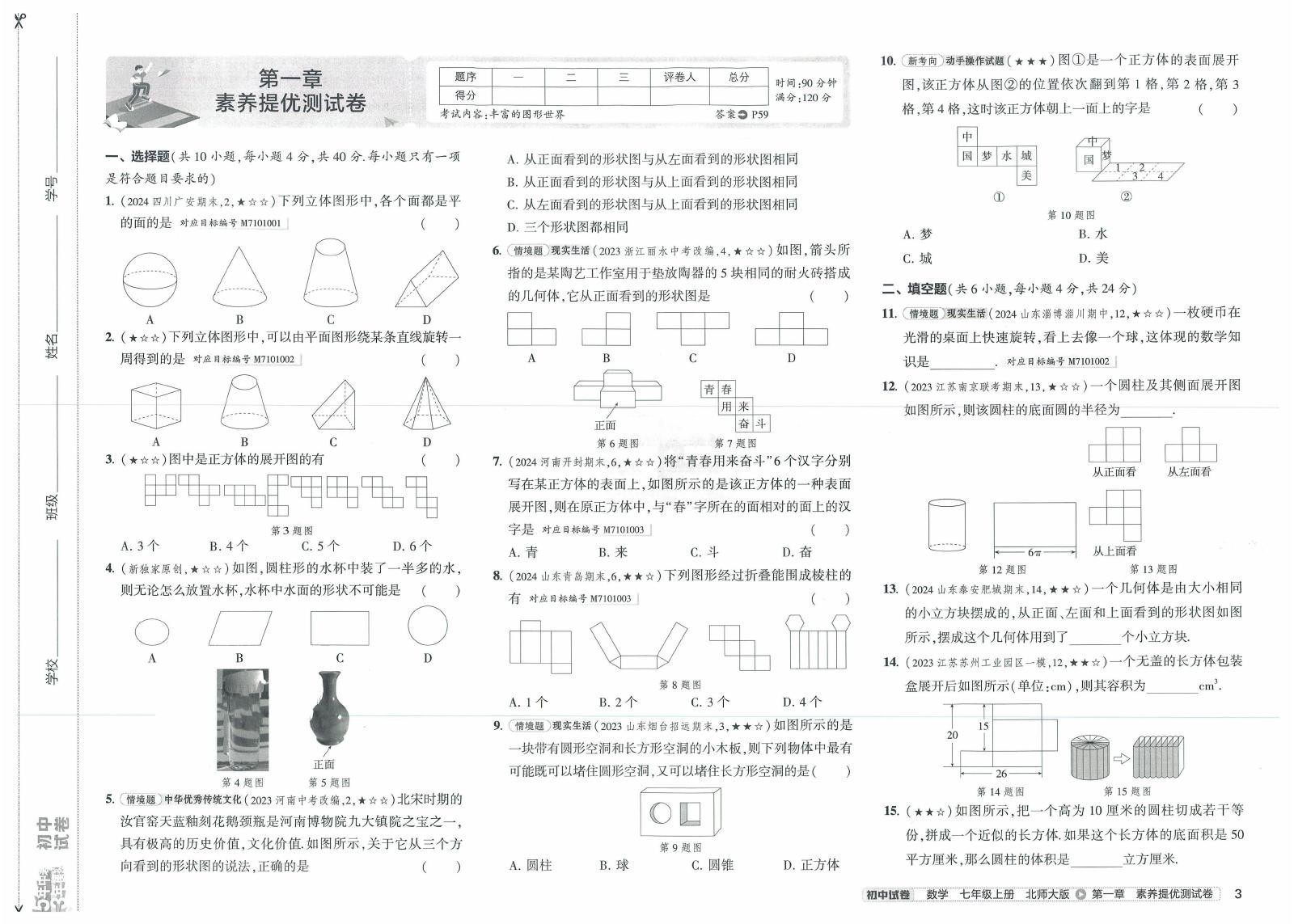 初中数学《53初中试卷》北师大版 04