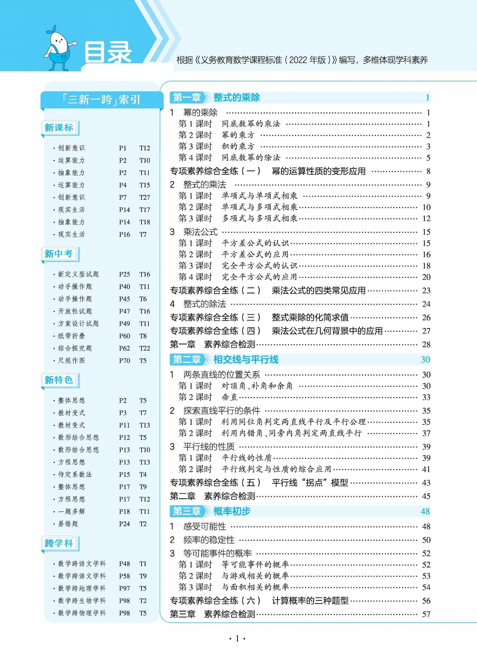 初中数学《53同步练习•全练》2025版 02