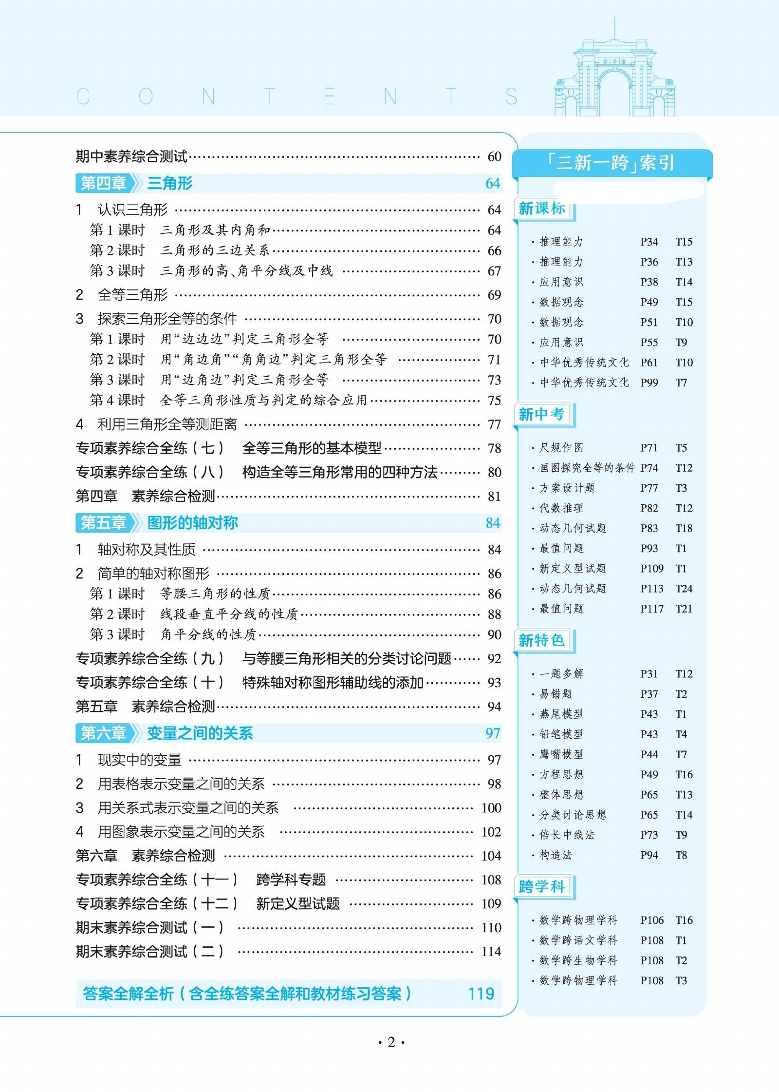 初中数学《53同步练习•全练》2025版 03