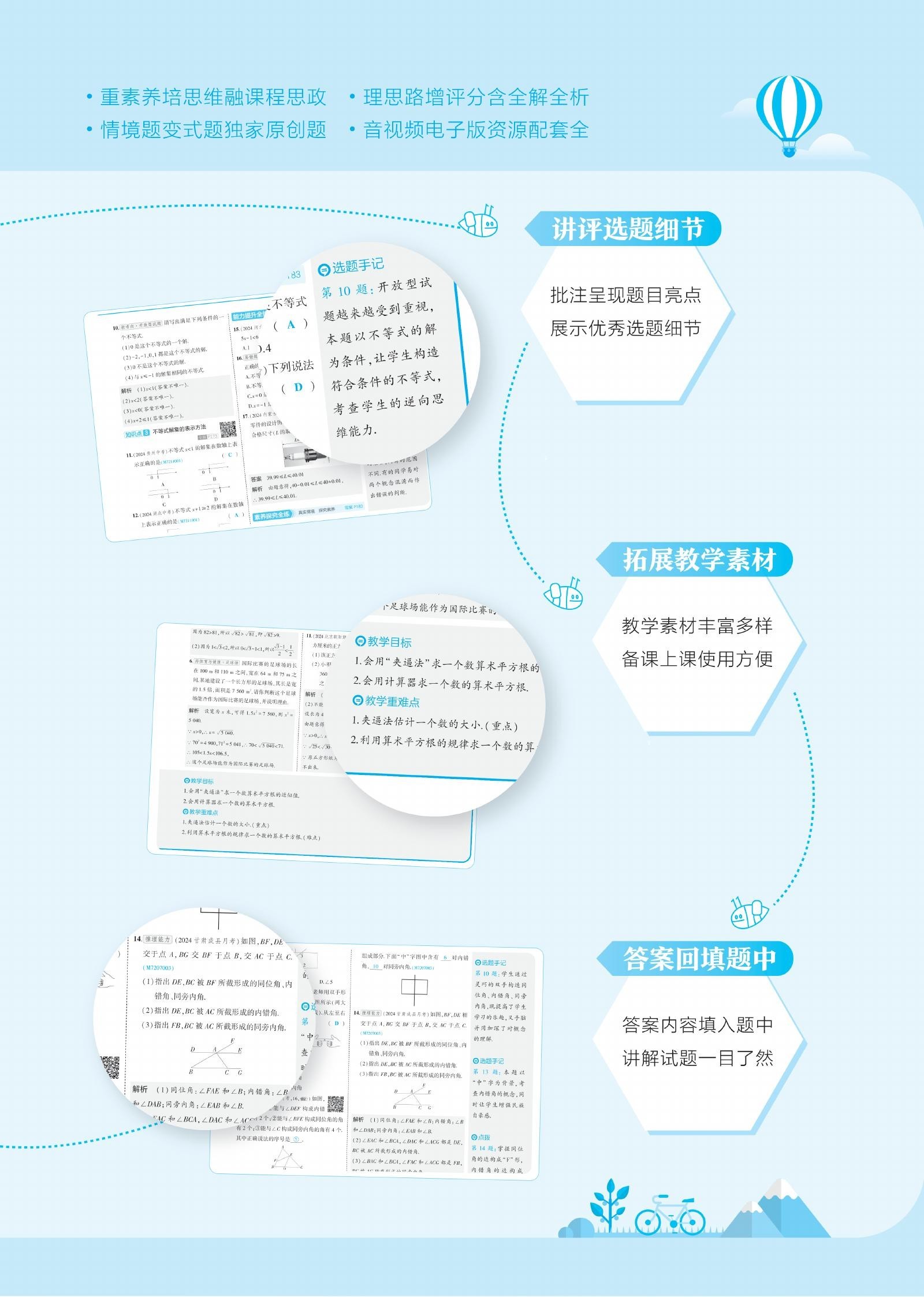 初中数学《53同步练习•全练》25春 02