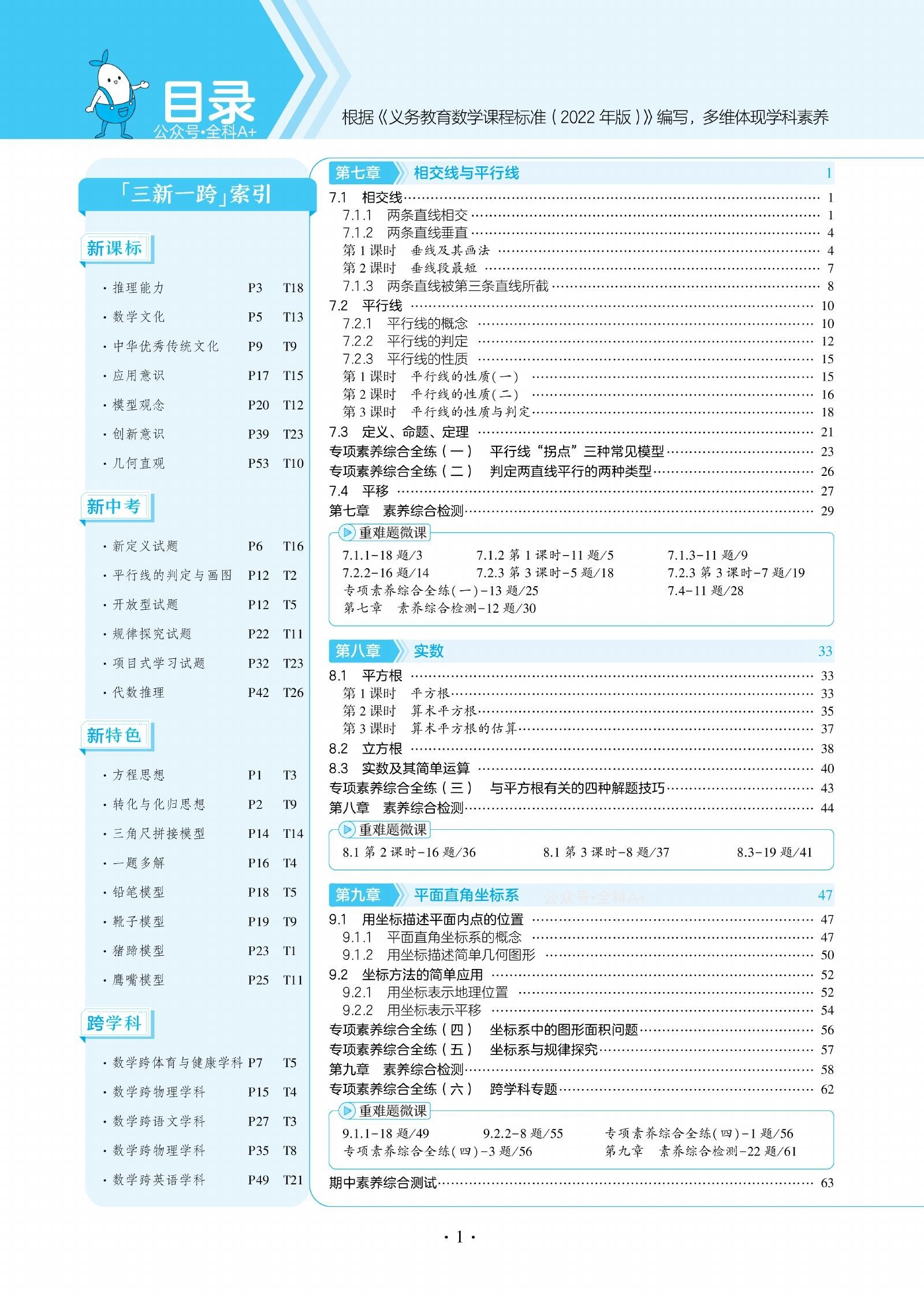 初中数学《53同步练习•全练》25春 03