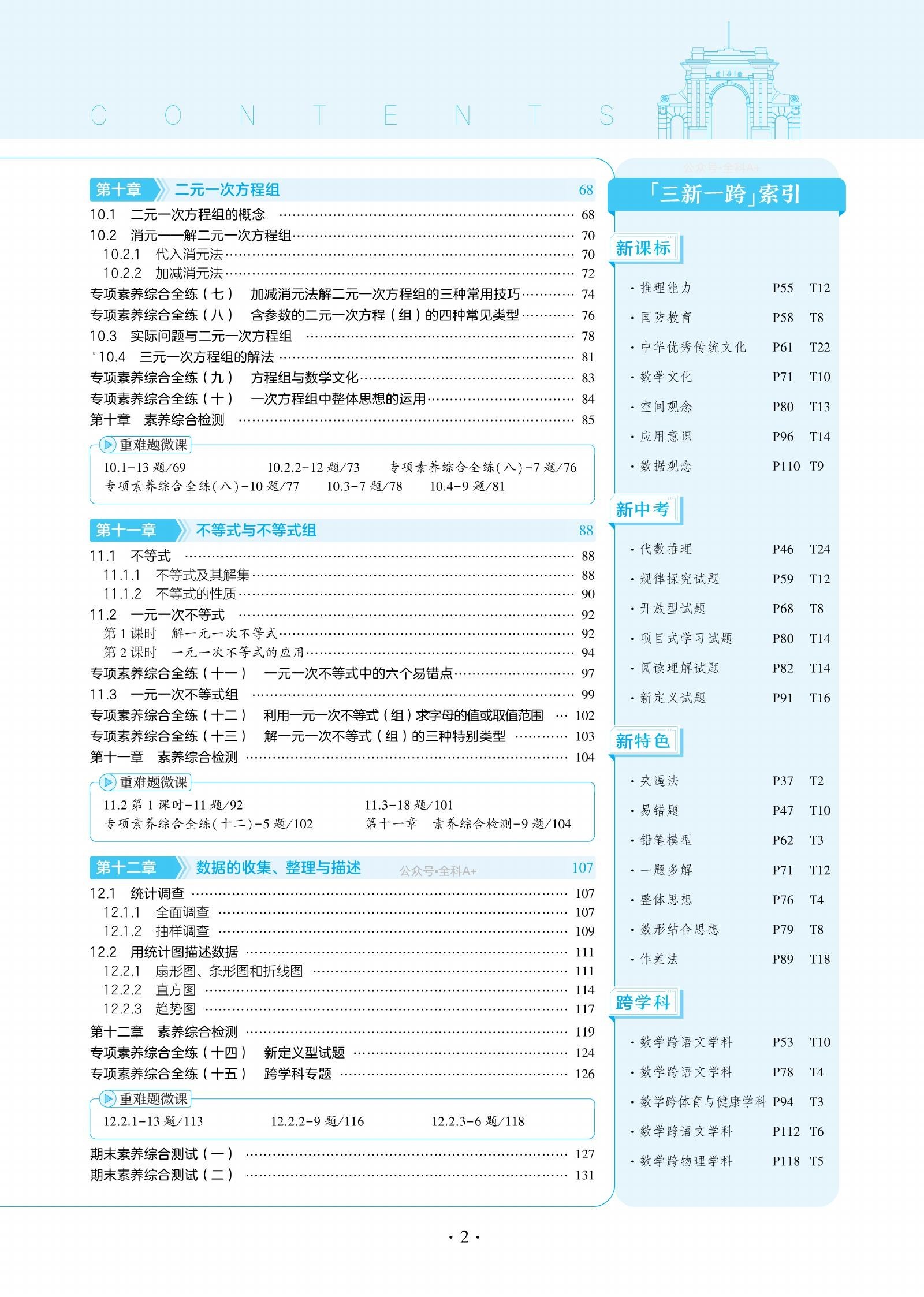 初中数学《53同步练习•全练》25春 04