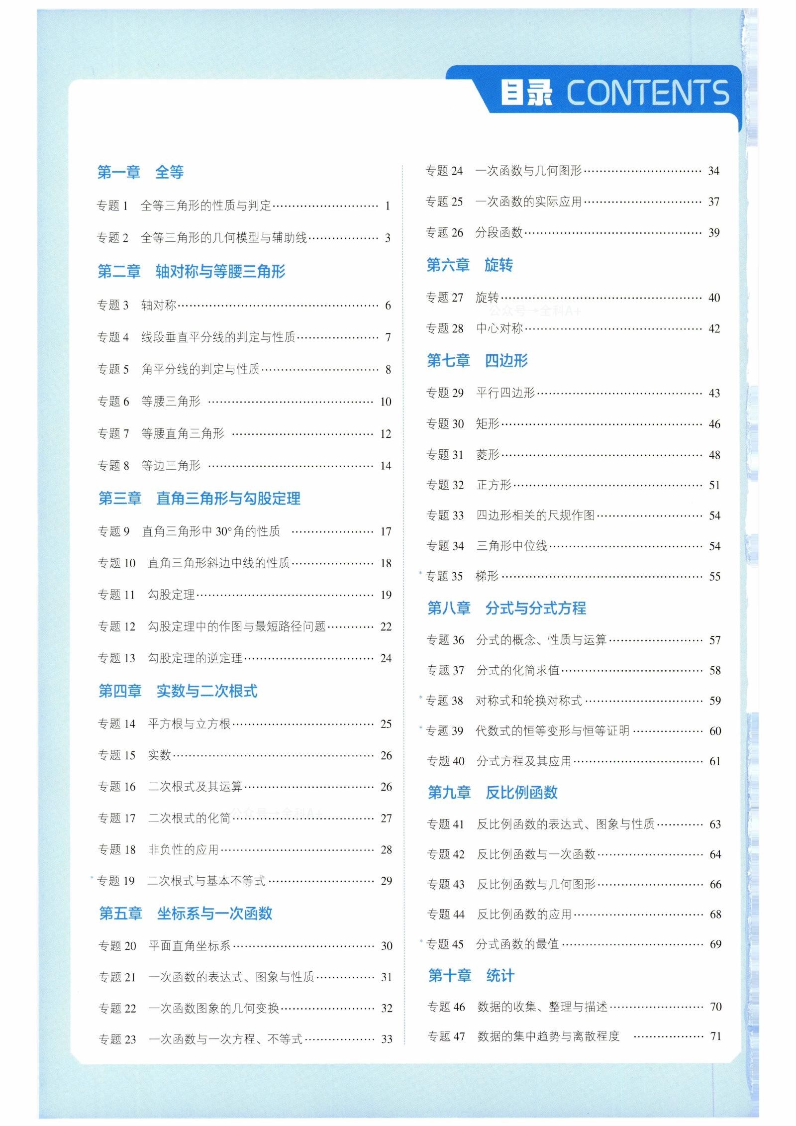 初中数学《7星学霸题中题》2025版 02