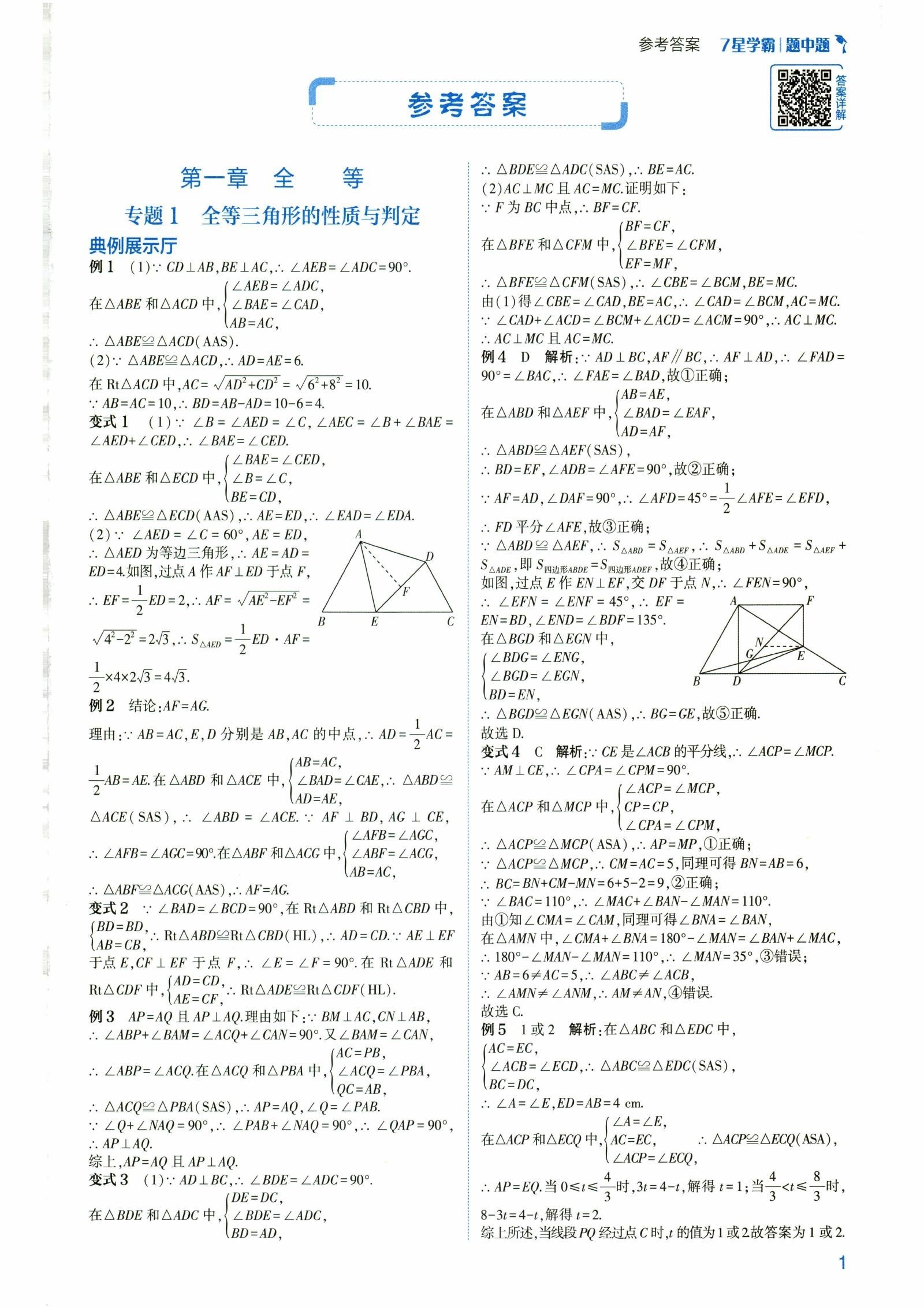 初中数学《7星学霸题中题》2025版 03