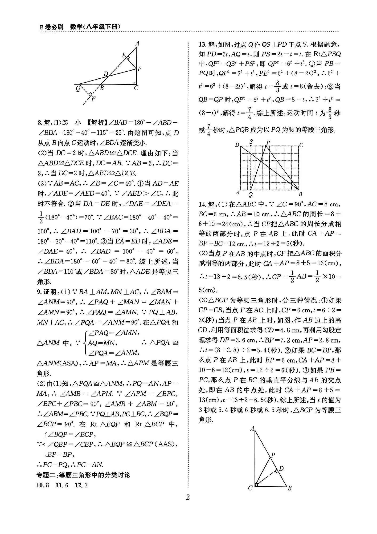 初中数学《B卷必刷》2025春（8下） 02