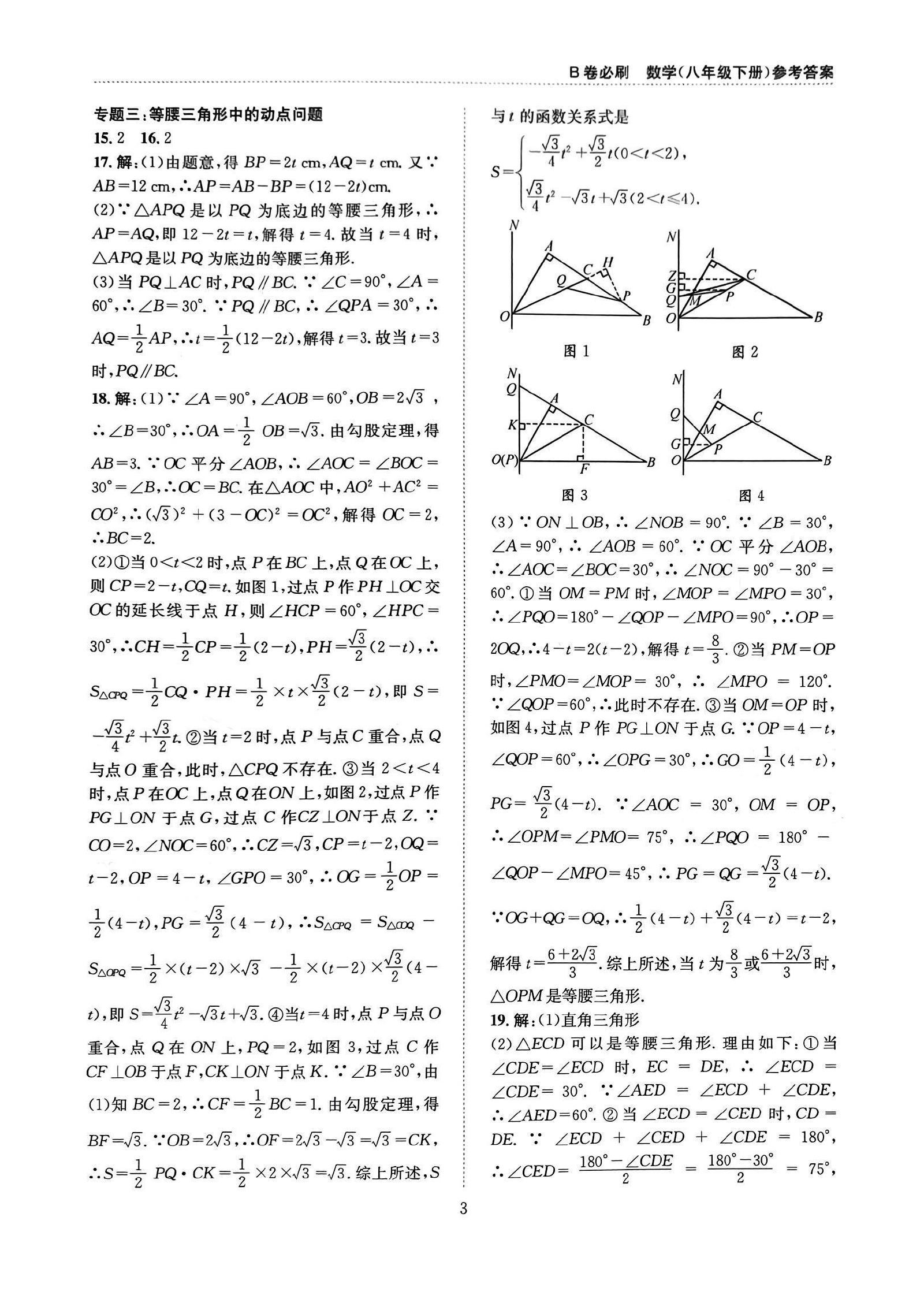 初中数学《B卷必刷》2025春（8下） 03