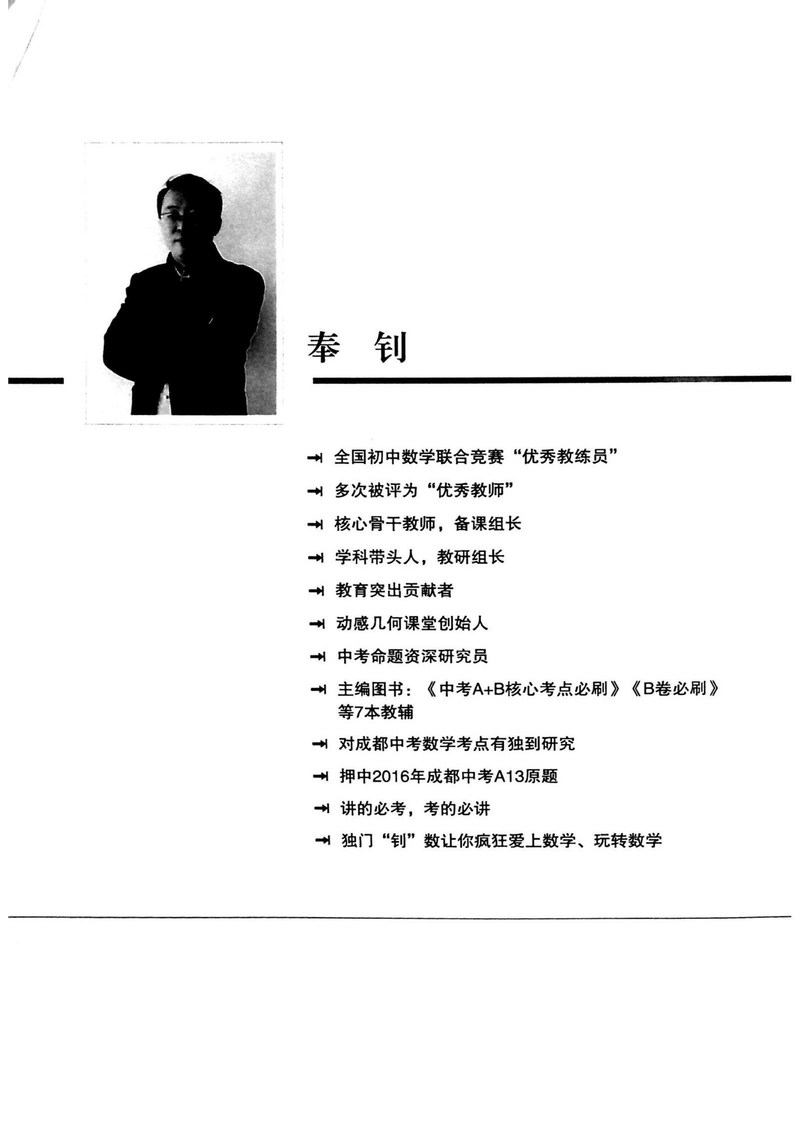初中数学《B卷必刷》 02