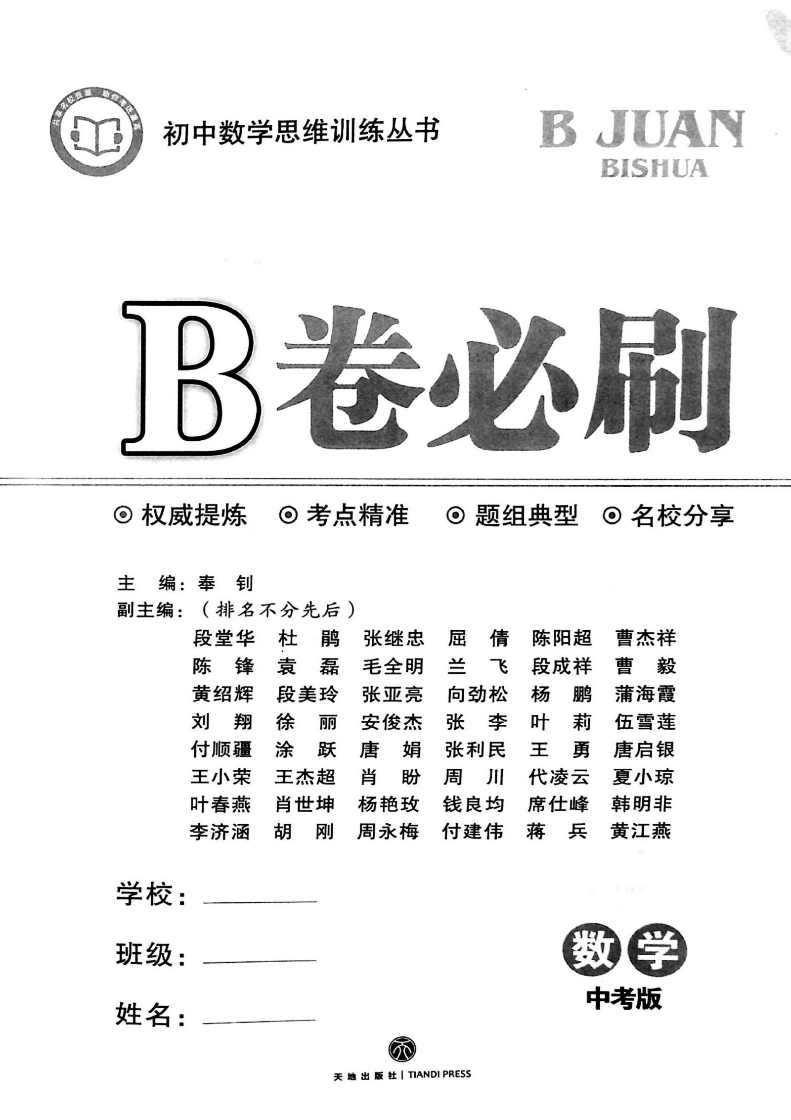 初中数学《B卷必刷》 03