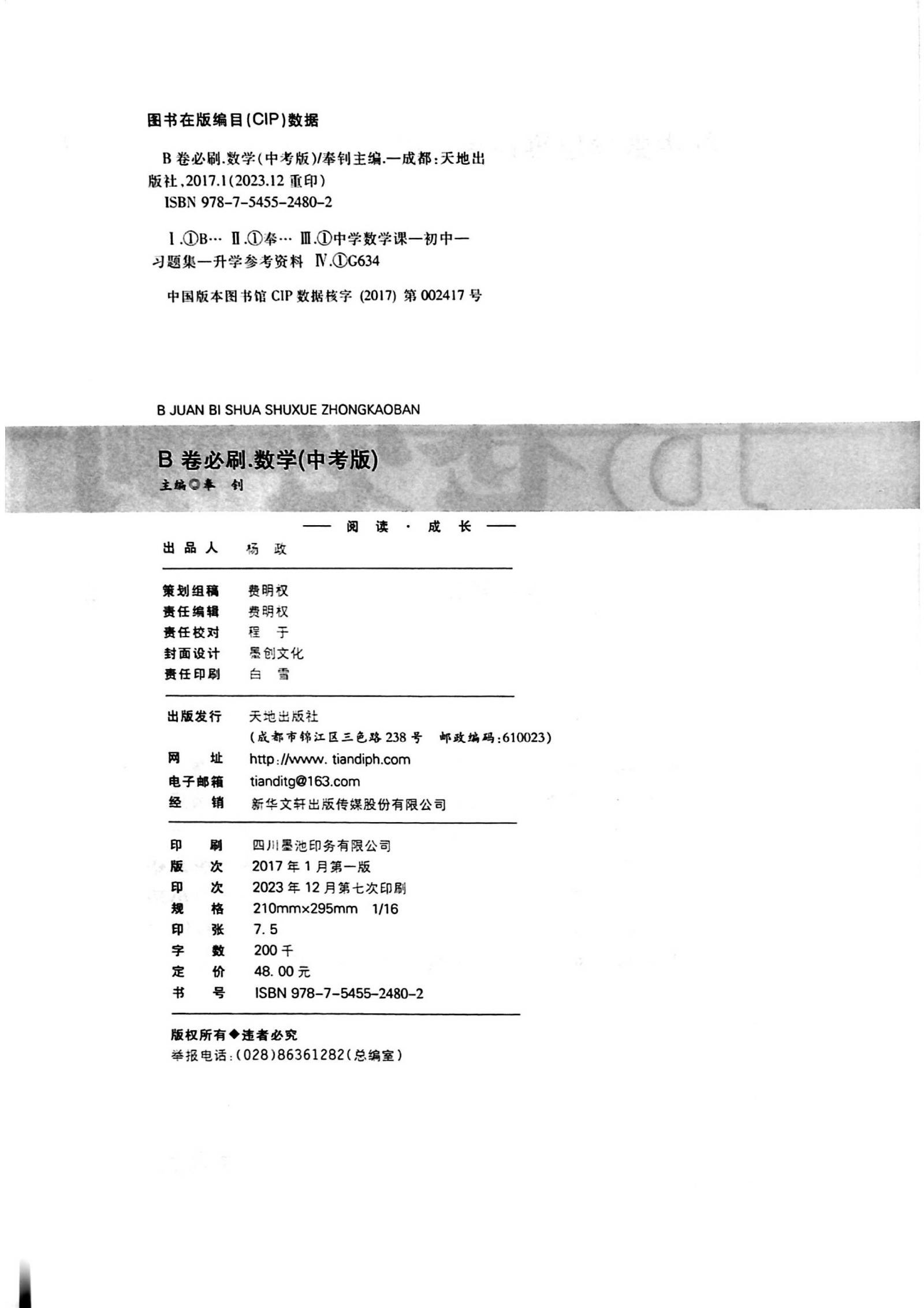 初中数学《B卷必刷》 04