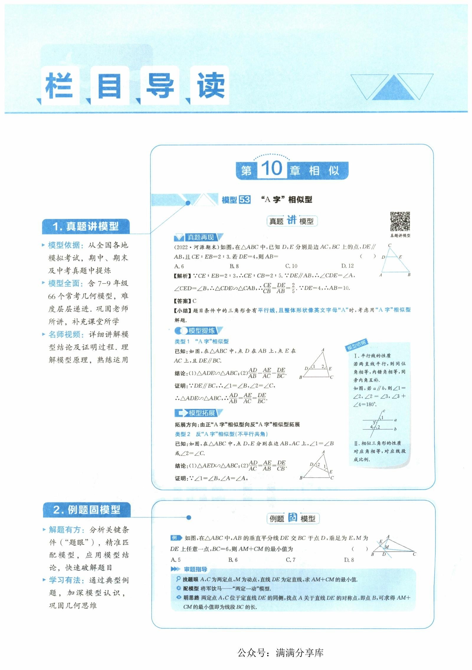 初中数学《一本 几何模型》25版 02