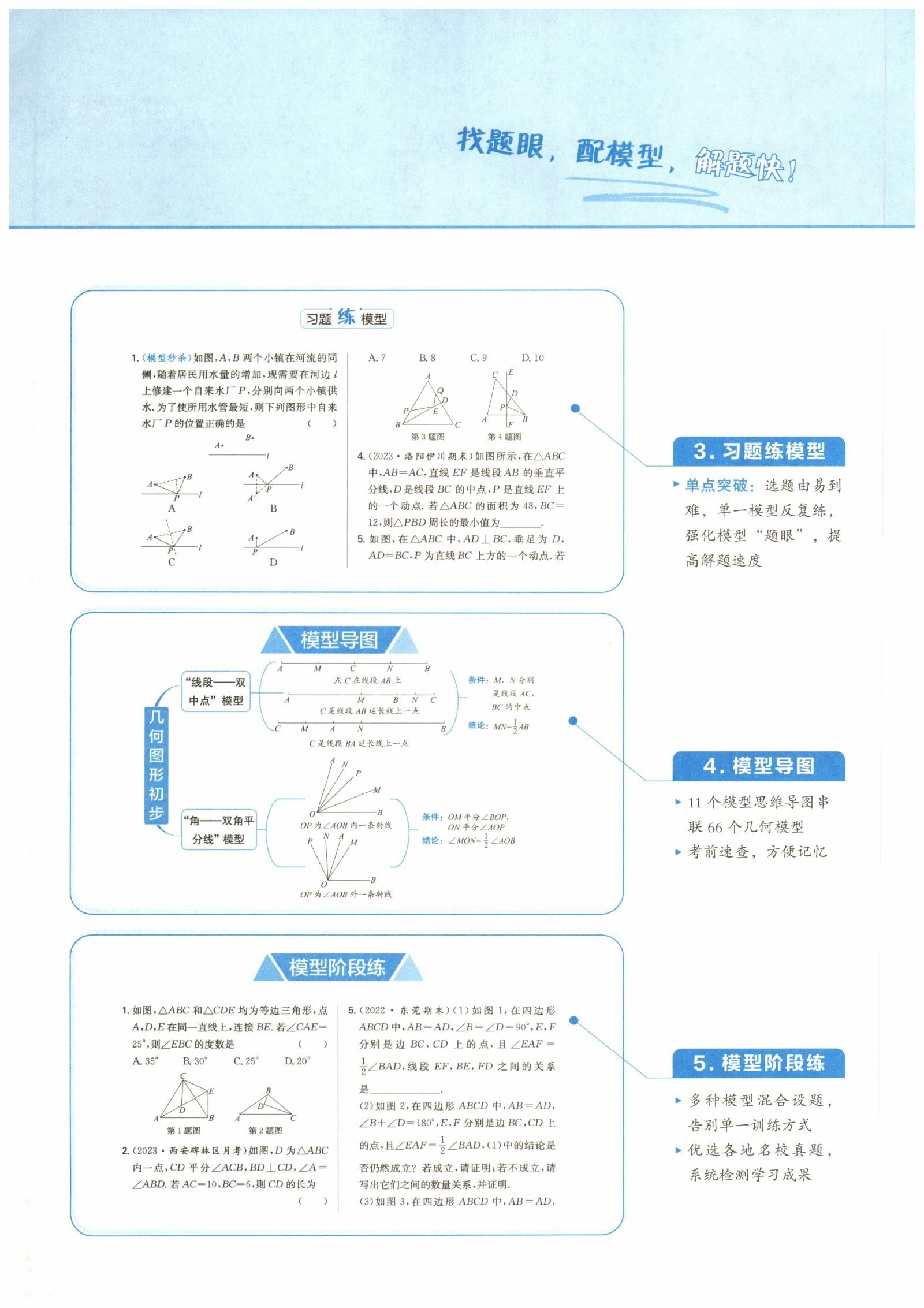 初中数学《一本 几何模型》25版 03