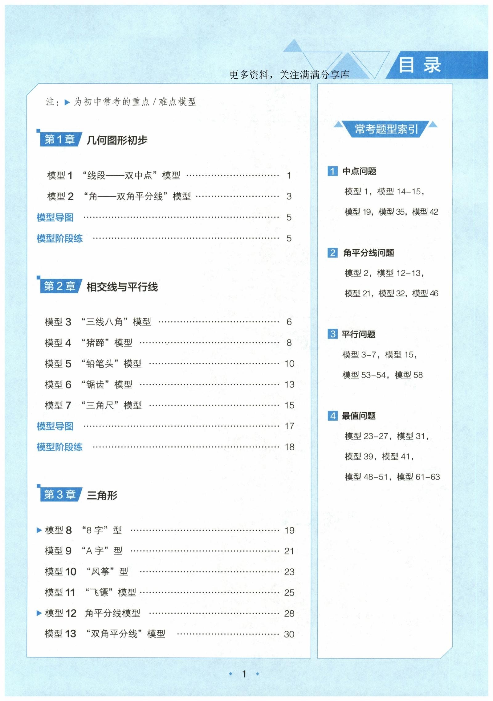 初中数学《一本 几何模型》25版 04