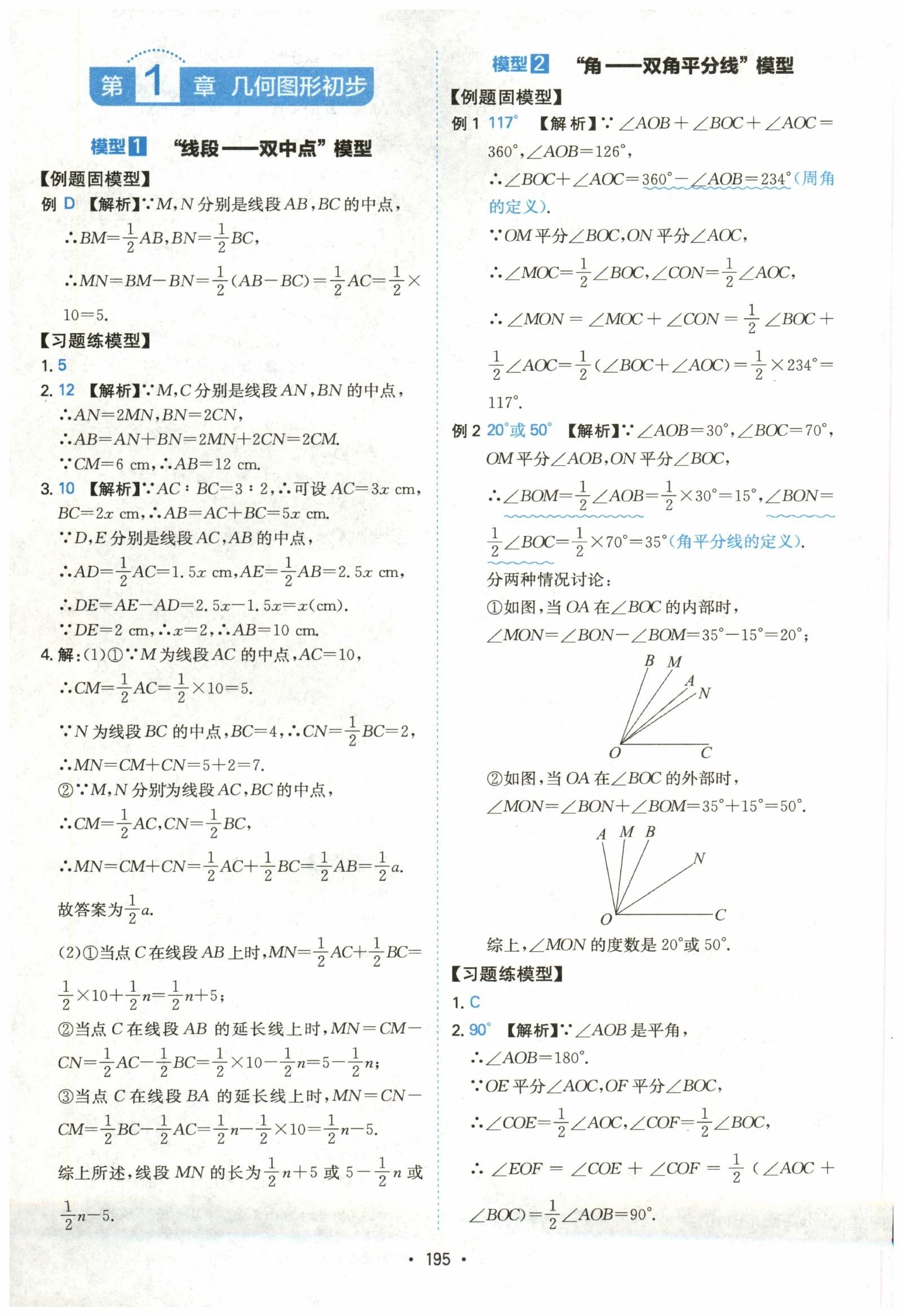 初中数学《一本 几何模型》 02