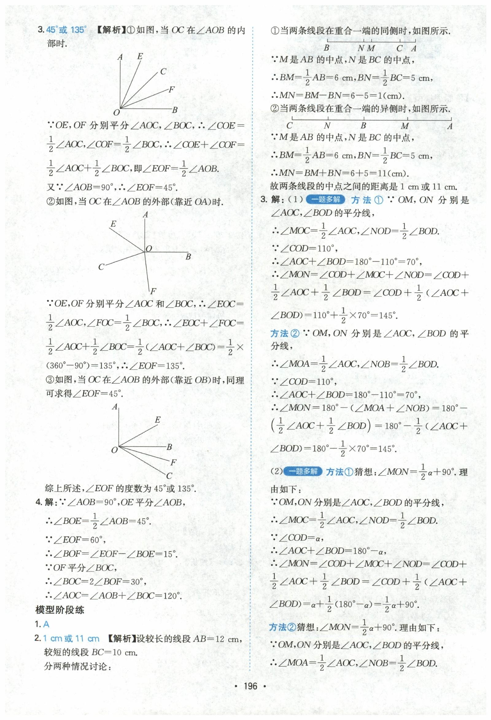 初中数学《一本 几何模型》 03
