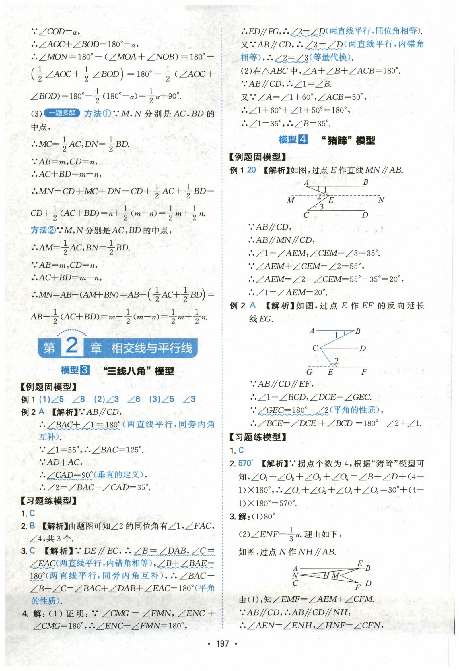 初中数学《一本 几何模型》 04