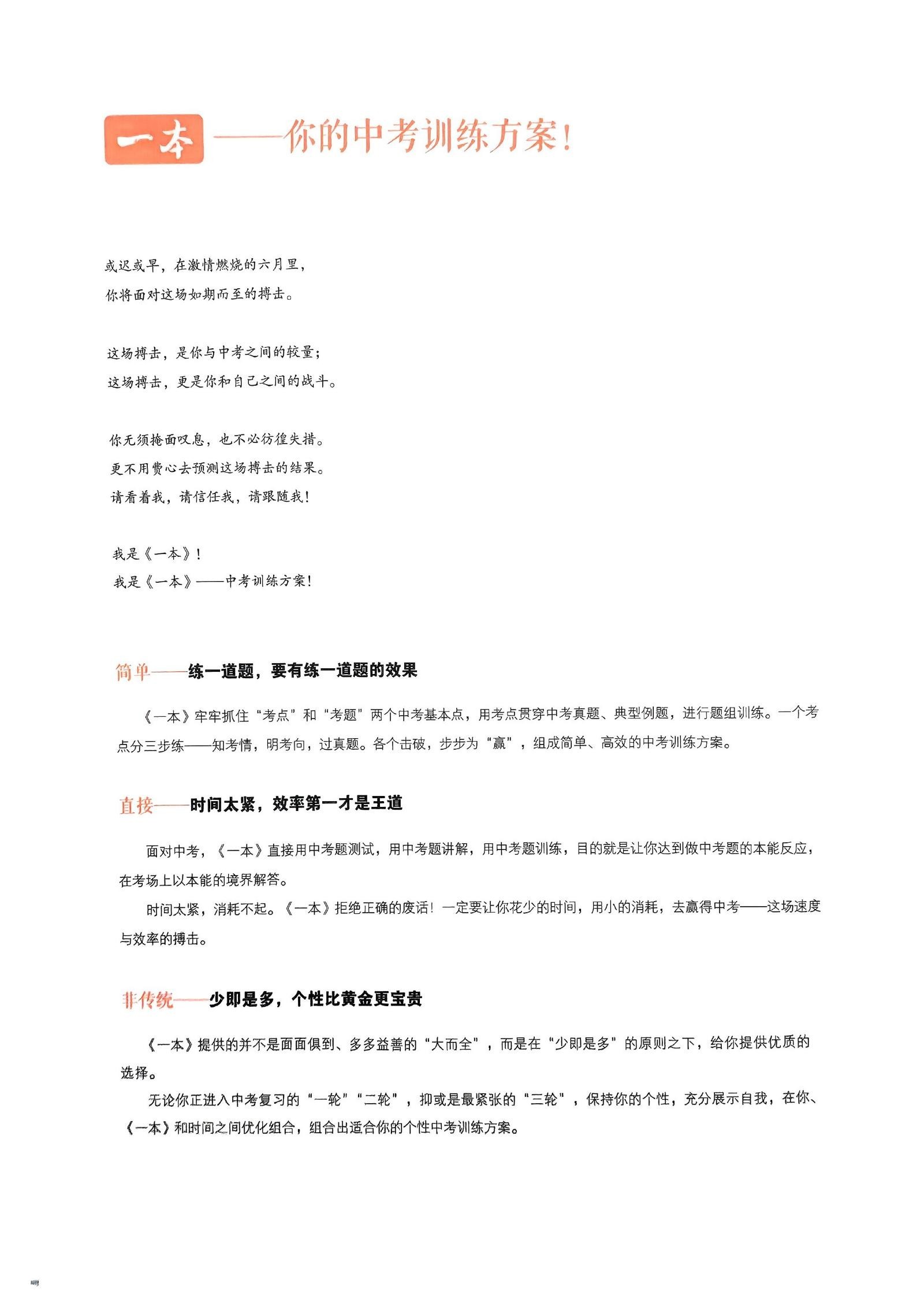 初中数学《一本 压轴题》2025版 02