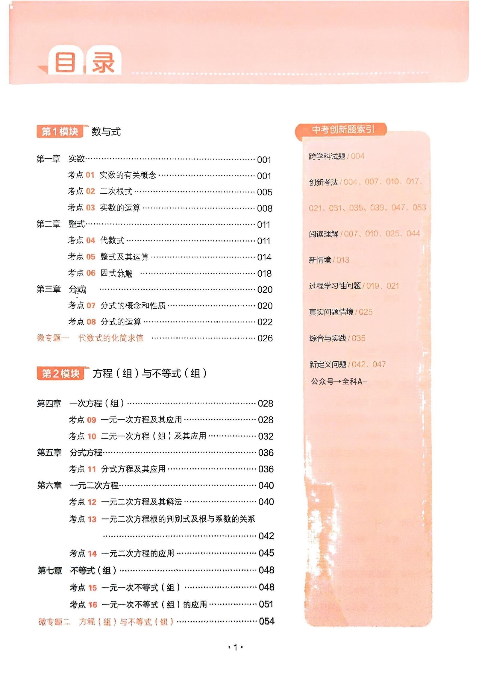 初中数学《一本 压轴题》2025版 03