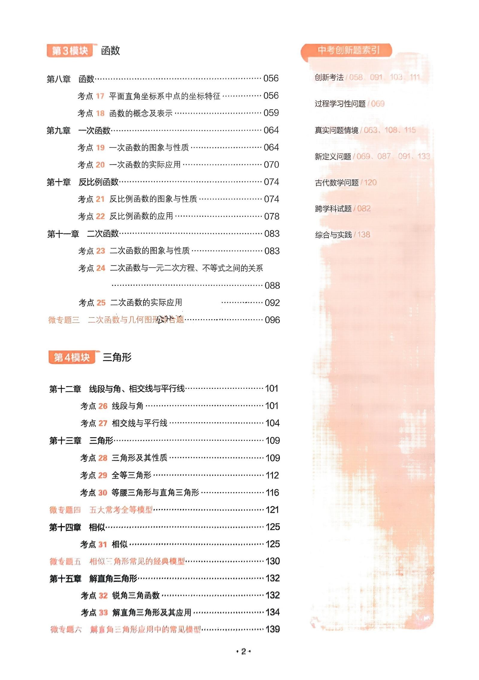 初中数学《一本 压轴题》2025版 04