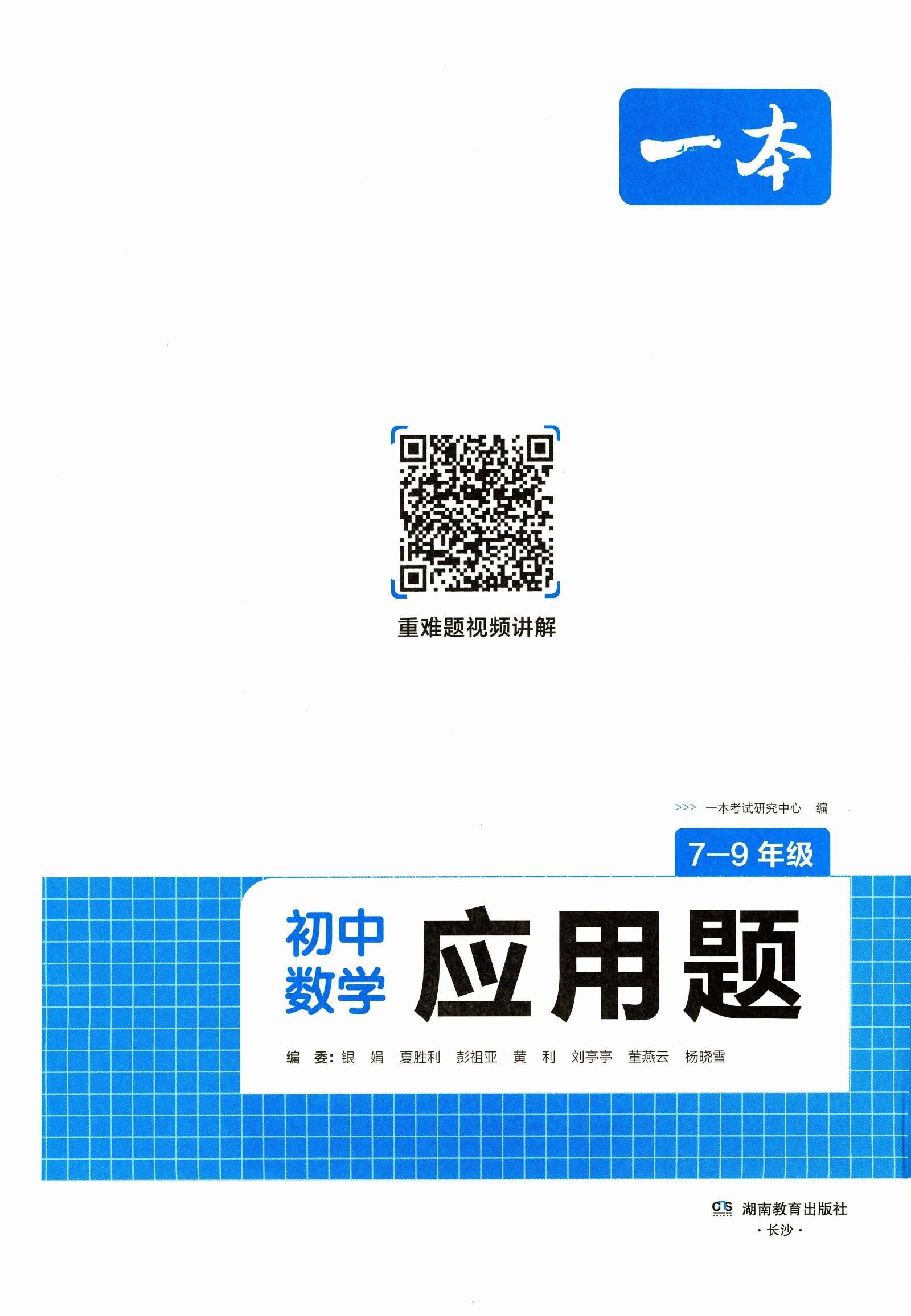 初中数学《一本 数学应用题》25版 02