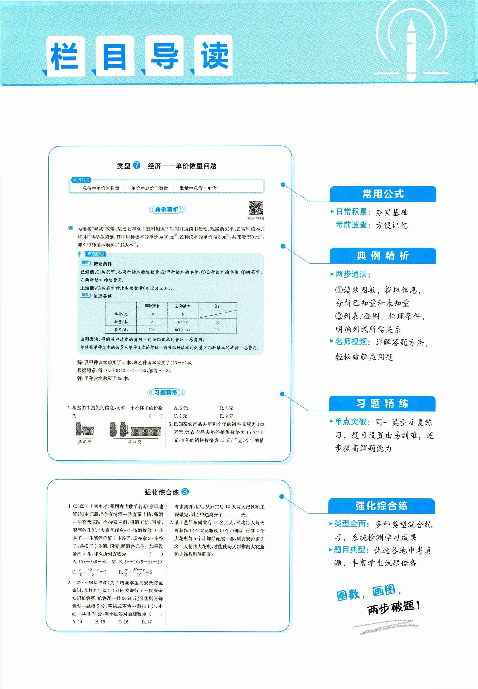 初中数学《一本 数学应用题》25版 03