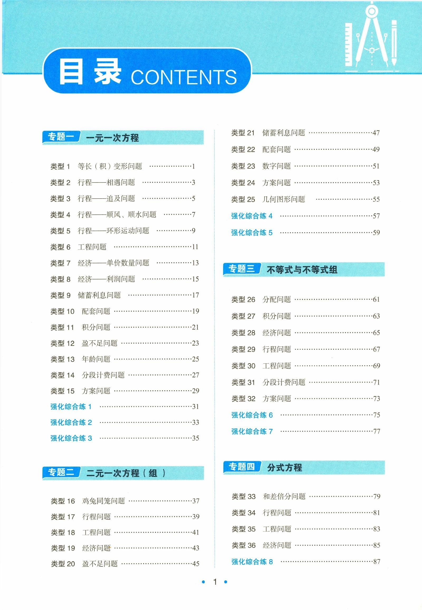 初中数学《一本 数学应用题》25版 04