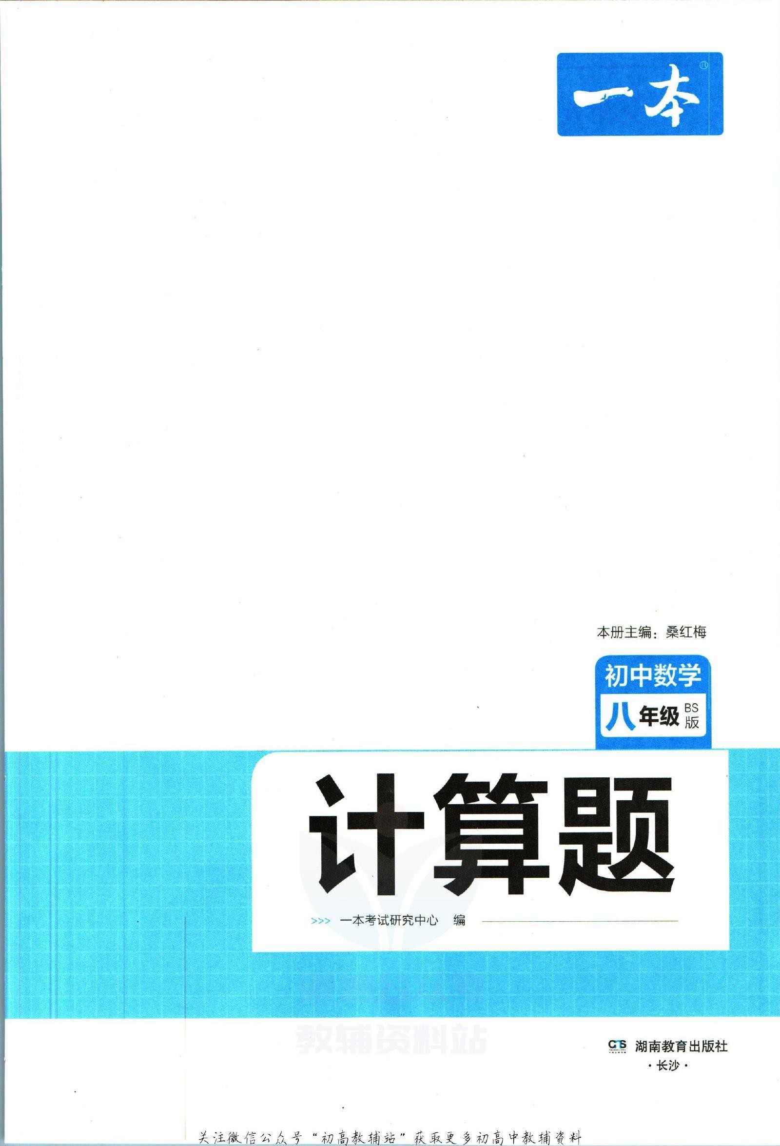 初中数学《一本 计算题满分训练》25版 02